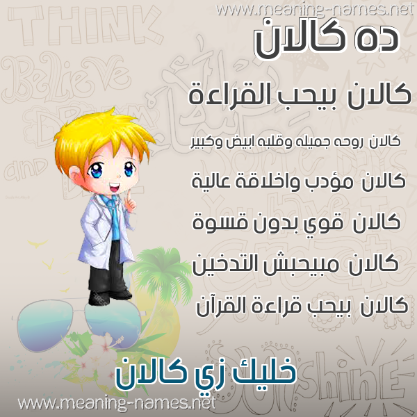 صور أسماء أولاد وصفاتهم